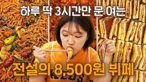 하루 딱 3시간만 문 여는 전설의 8,500원 뷔페