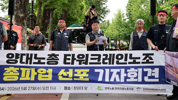 27일 청와대 사랑채 앞에서 양대 노총 타워크레인노조 총파업 선포 회견이 열리고 있다. (사진=연합뉴스)