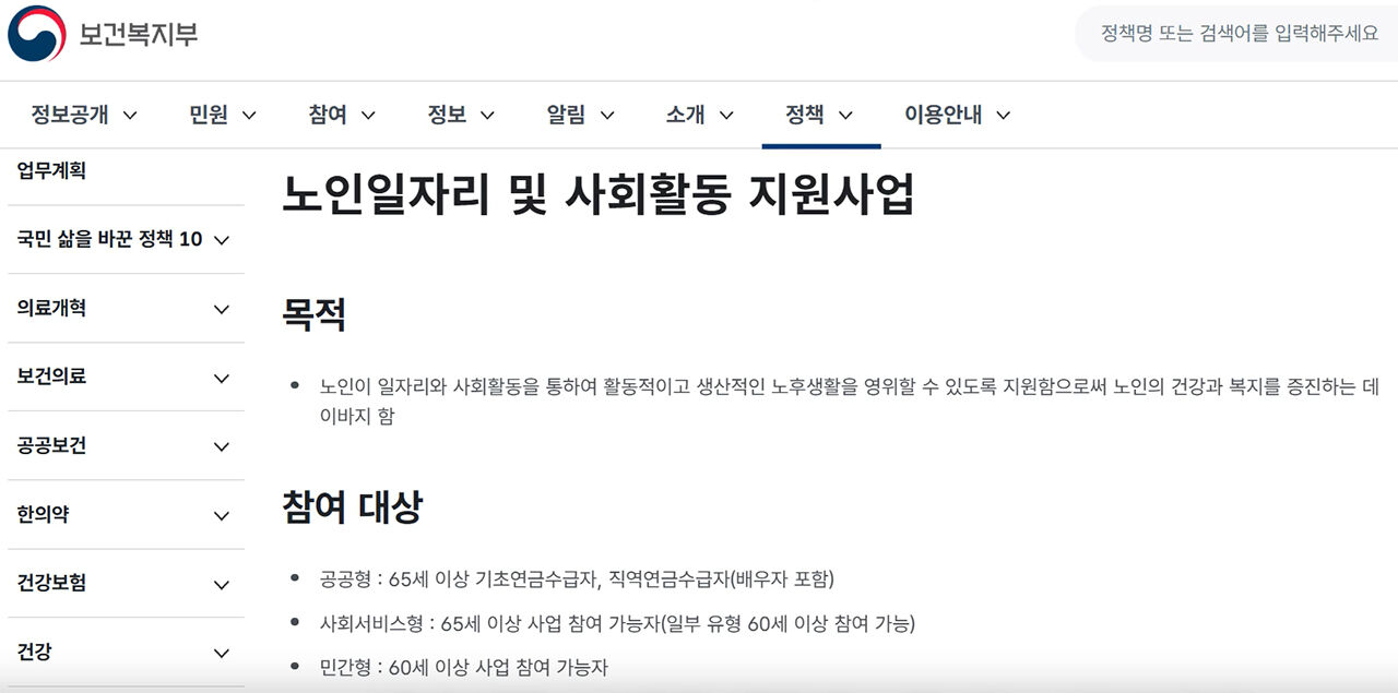 노인일자리