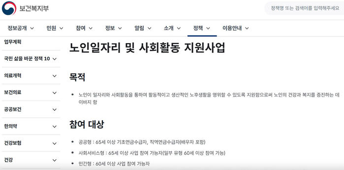 노인일자리