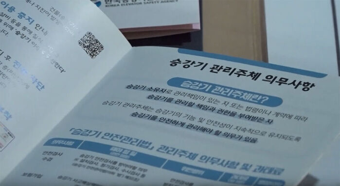 승강기안전공단 팸플릿