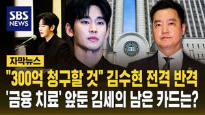 김수현 반격 