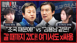 지식의 발견, 민주당 정민철 조국혁신당 전라헬, 조국 때문에 vs 김용남 같은 갈 때까지 갔다 여기서도 X싸움