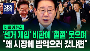 [바로이뉴스] '선거 개입' 비판에 '껄껄' 웃으며&hellip;"왜 시장에 밥 먹으러 갔냐면"
