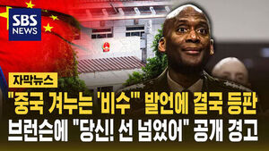 브런슨 중국 등판
