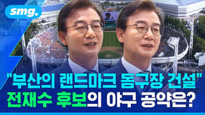 부산의 랜드마크 돔구장 건설, 전재수 후보의 야구 공약은? 전재수 후보 모습.