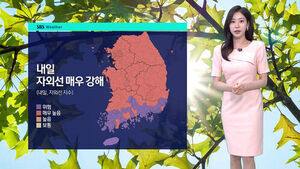 [날씨] 기온 점차 올라 낮 기온 ↑&hellip;자외선 지수 '매우 높음'