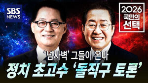 [2026 국민의 선택] 토크 스팟 - '넘사벽' 그들이 온다&hellip;정치 초고수 '돌직구 토론'