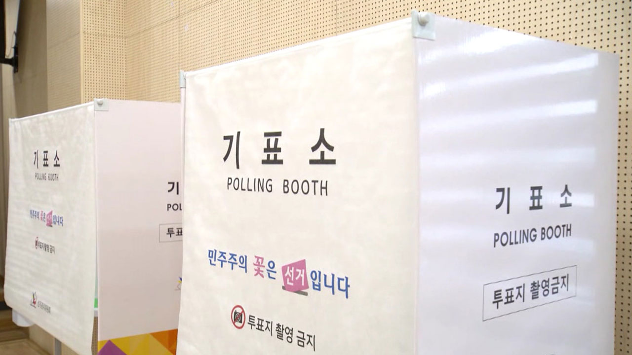 오늘부터 이틀간 사전투표 진행…전국 투표소 어디서나 가능