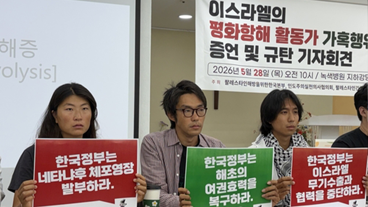 이스라엘 석방 활동가들 