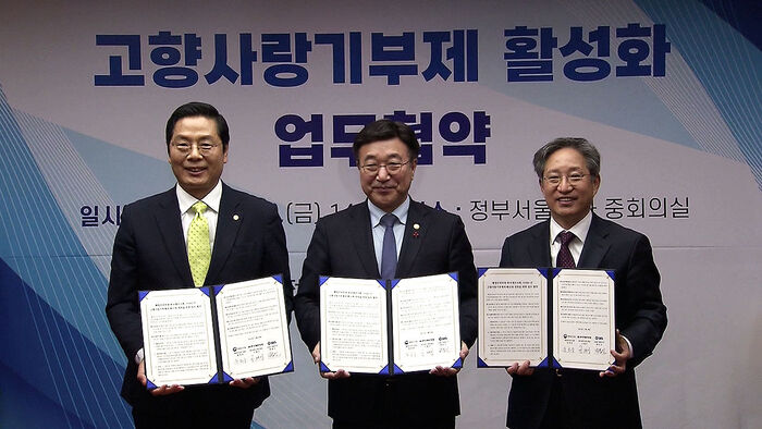 Ministry of the Interior and Safety, SBS to Co-host 2nd Hometown Love Donation Awards