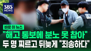 [바로이뉴스] 'LG전자 사무실 흉기 난동' "해고 통보에 분노 못 참아"&hellip;두 명 찌르고 뒤늦게 "죄송"