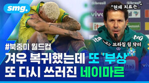 현재 치료는... 브라질 팀 닥터 북중미 월드컵 겨우 복귀했는데 또 부상 또 다시 쓰러진 네이마르
