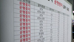 나흘째 운행 '차질'&hellip;코레일 "주말 영향 불가피"