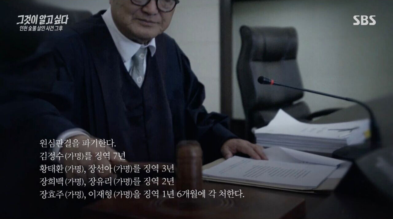 '그알' 숯불 퇴마 살인