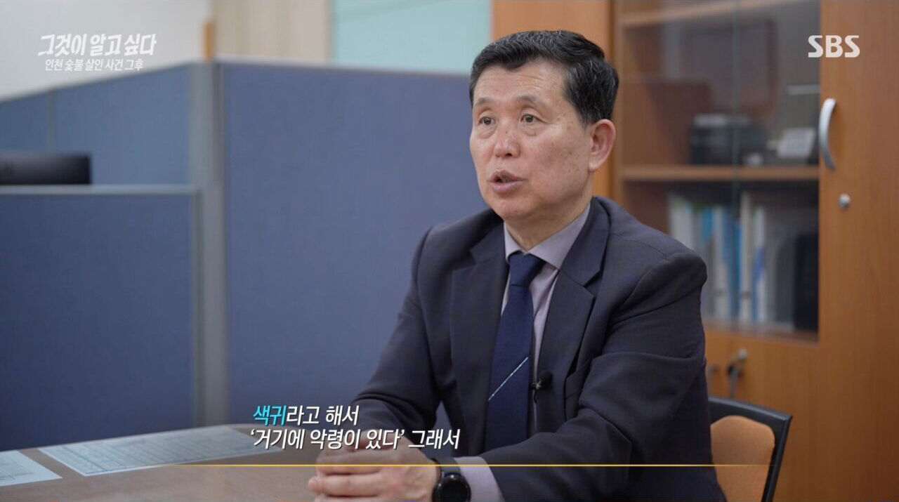 '그알' 숯불 퇴마 살인