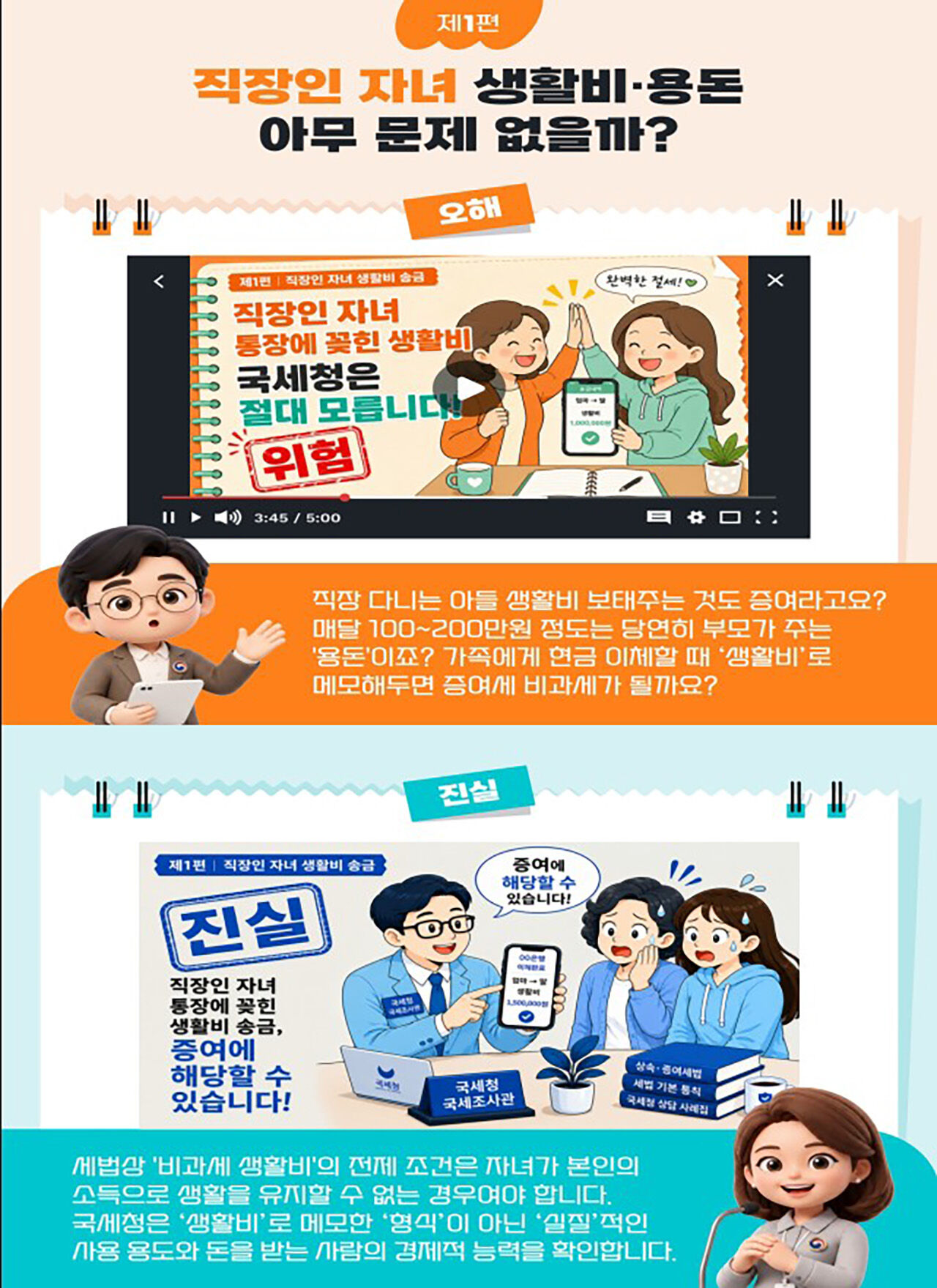 '상속·증여세 오해 그리고 진실' 자료 (사진=연합뉴스)
