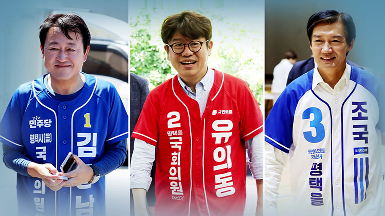 뜨거웠던 마지막 주말…평택을 민심은 어디로?