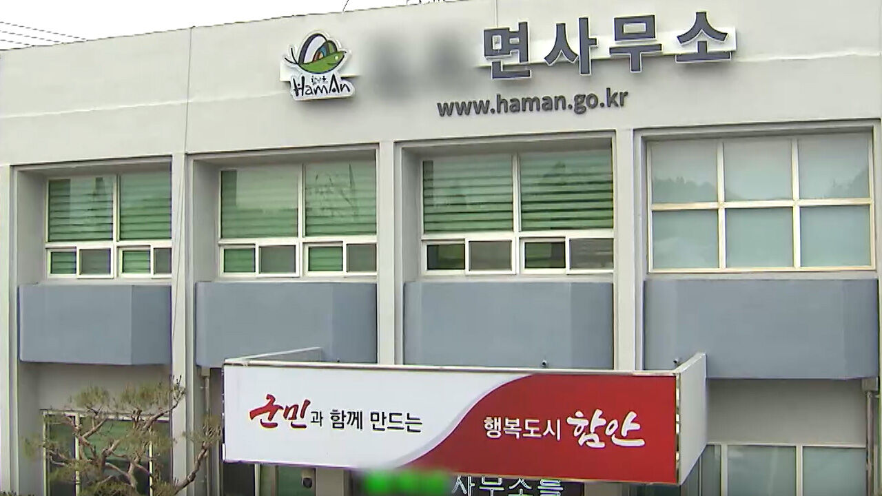함안 면사무소