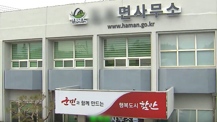 함안 면사무소