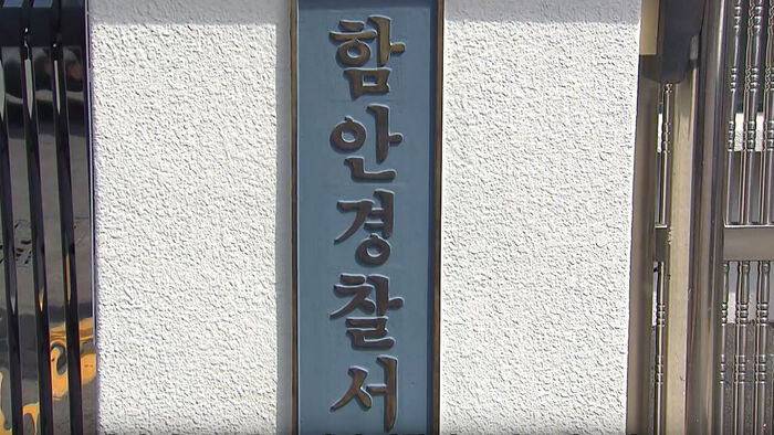 함안경찰서