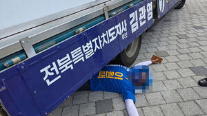 "비켜달라고" 유세차 밑 드러눕고&hellip;전북서 벌어진 촌극