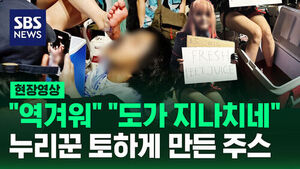 [현장영상] "역겹다 진짜" 미국 애니메이션 행사에서 판 주스에 '발칵'