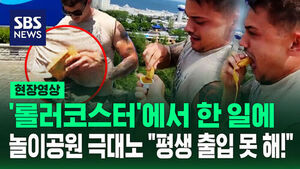 [현장영상] 롤러코스터에서 뭘 먹었길래  "절대 오지 마" 평생 출입 금지당한 남성