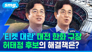 티켓 대란 대전 한화 구장 허태정 후보의 해결책은?