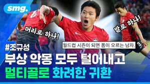 머리로 하나! 발로 하나! 월드컵 시즌이 되면 폼이 오르는 남자 조규성 부상 악몽 모두 털어내고 멀티골로 화려한 귀환