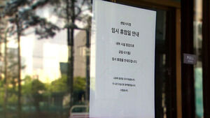 '천장 붕괴' 부산 롯데 이틀째 휴점&hellip;"전 지점 점검"