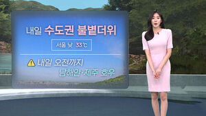 8뉴스 날씨 (남유진 기상캐스터)