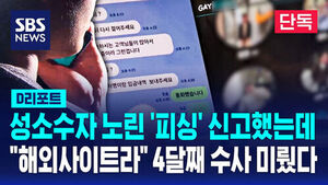 남성들 사진 걸고 '게이 매칭'&hellip;"왜 말 바꾸시나" 속았다