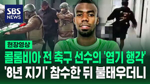 '8년 지기 절친' 참수 뒤 그 옆에 성경책&hellip;'엽기 행각' 경악