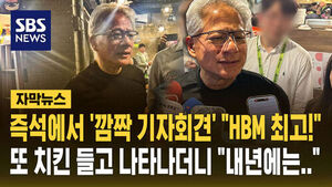 젠슨 황 자막