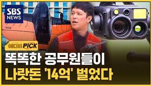 [에디터픽] 직접 드론 띄워 하늘 훑더니..똑똑한 공무원들 '14억' 벌었다