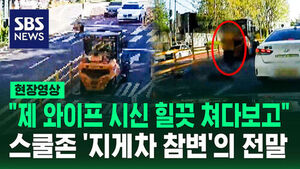 [현장영상] 신호&middot;차로 다 어겼다&hellip;'지게차 사망 사고'의 전말