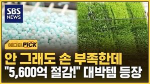 [에디터픽] 필요한 곳에 알아서 착착&hellip;"5,600억 절감!" 대박템 등장