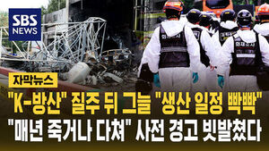 K 방산 질주