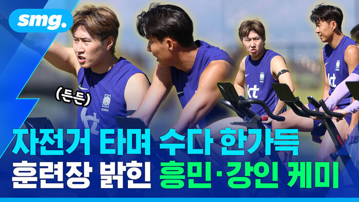자전거 타며 수다 한가득 훈련장 밝힌 흥민 강인 케미