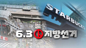 지방선거 전 스타벅스 사태&middot;서소문 사고 각종 이슈