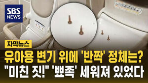 "변기 위에 일부러?"&hellip;트레이더스 화장실 갔다 '화들짝'