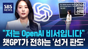 [국민의선택] "저는 OpenAI 비서입니다"&hellip;챗GPT가 전하는 '선거 판도'