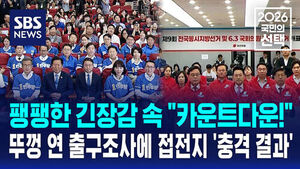 출구조사 공개