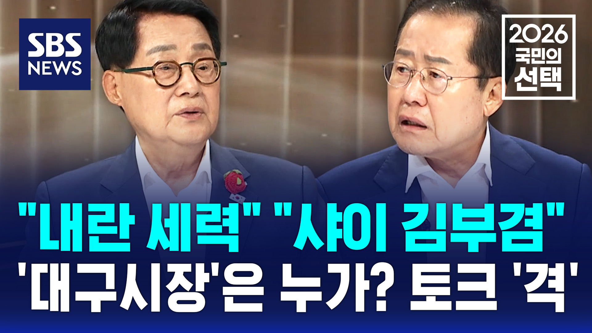 [국민의선택] 