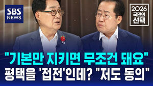 [국민의선택] "기본만 지키면 무조건 돼요"&hellip;평택을 '접전'인데? "저도 동의"