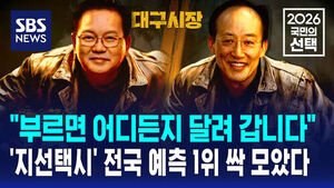 김부겸 추경호 지선택시