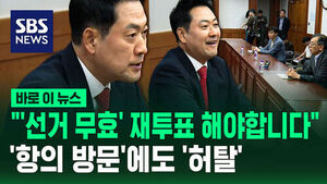 [바로이뉴스] "'선거 무효' 재투표 해야합니다"..장동혁 '극대노' 선관위 항의 방문