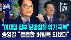[국민의선택] "이재명 정부 뒷받침해 위기 극복"&hellip;송영길 "든든한 버팀목 되겠다"