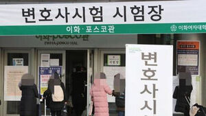 임신출산도 예외 없는 변호사시험 응시 5년 제한&hellip;가까스로 합헌